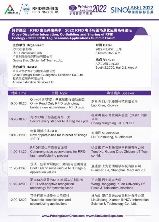 邀請函 | 跨界融合，RFID生態(tài)共建共享—2022RFID電子標(biāo)簽場景化應(yīng)用高峰論壇3.jpg
